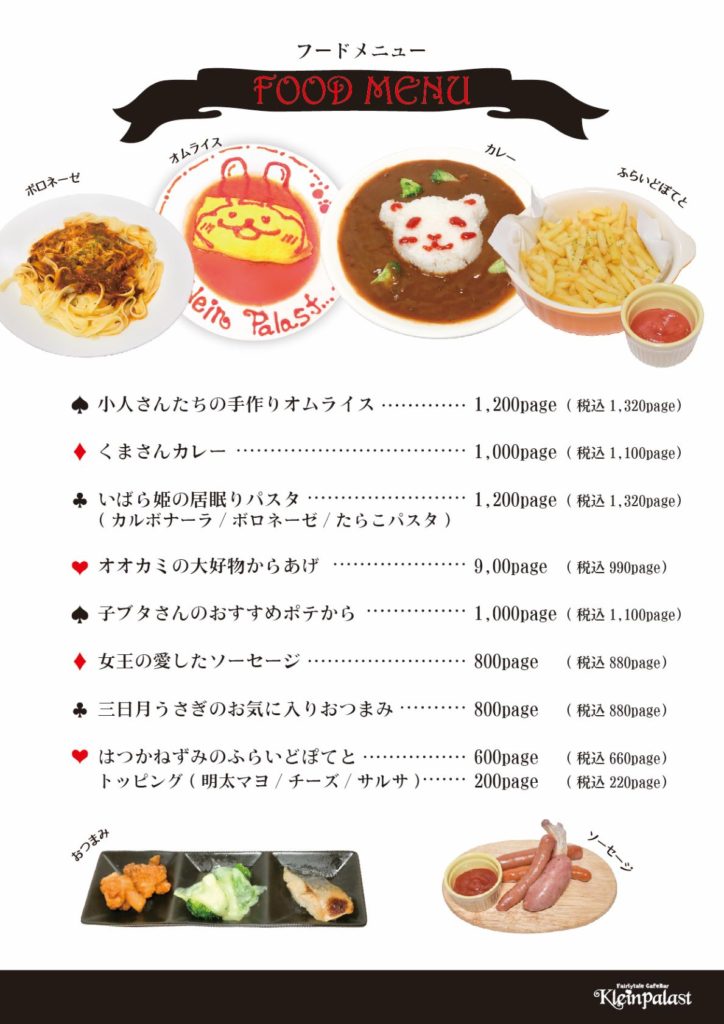 メニュー 大阪コンカフェ童話cafe Bar Klein Palast クラインパラスト大阪コンカフェ童話cafe Bar Klein Palast クラインパラスト